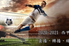 欧冠联赛抽签结果分析：英超诸强赛程难度排名