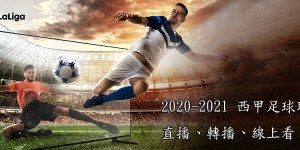 欧冠联赛抽签结果分析：英超诸强赛程难度排名